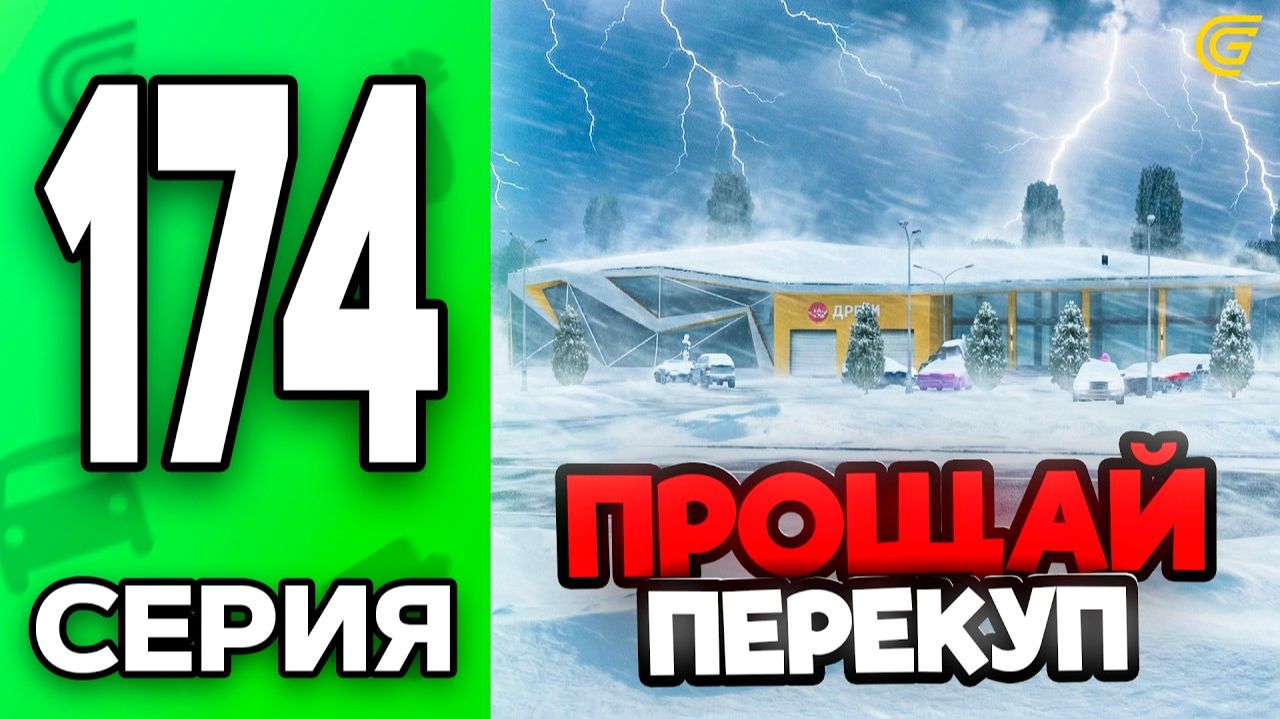 ПЕРЕКУП ВСЁ... 🤯❌ Путь Бомжа на ГРАНД МОБАЙЛ #174 - в GRAND MOBILE смотреть онлайн