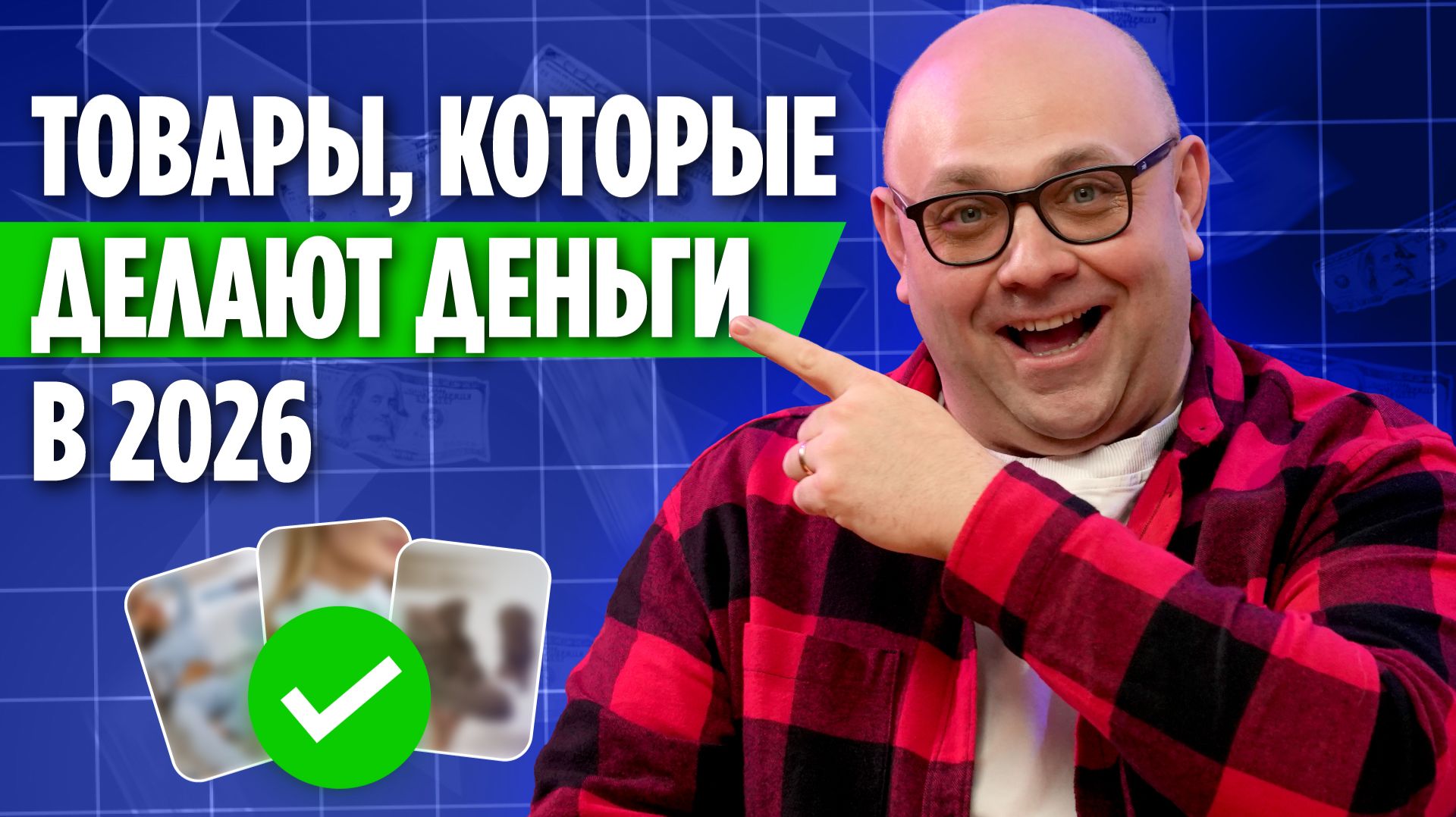 ЭТИ товары СМЕТАЮТ с Wildberries! Мы в шоке от продаж! ЭТО лучшие товары для продажи в 2026 году. смотреть онлайн