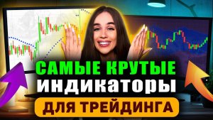 3 индикатора Pocket Option, которые реально ПОМОГАЮТ (и 3, что МЕШАЮТ)