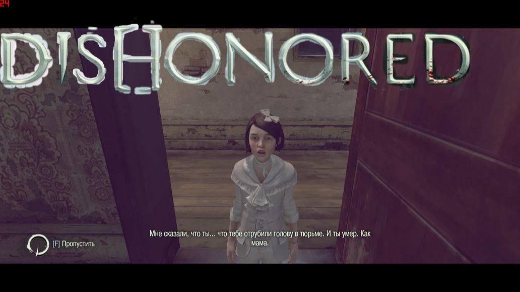 Dishonored Прохождение►#8►Эмили нашлась!!!!