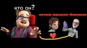 Кто такой профессор? Что он Скрывает? У него есть поклонница😁