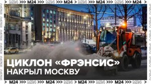 Циклон "Фрэнсис" принес в Москву сильный снегопад - Москва 24