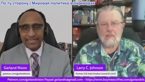 Гарланд Никсон - Ларри Джонсон - Тулси провалилась - Россия говорит о новых целях для ракет