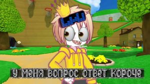 Корче, вопрос ответ настал, налетатайте