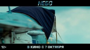Трейлер фильма Небо (2021)