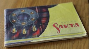 "Сакта" любит ласку, а верньер УКВ блока -  смазку)).