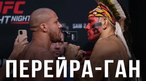 🛑 Алекс Перейра - Сирил Ган | Прогноз на бой