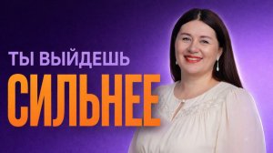 Преврати долину плача в сад!