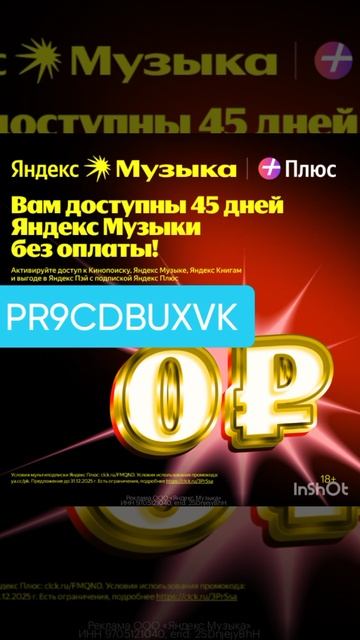 Промокод в Яндекс Музыку на 60 дней бесплатного доступа, смотрите описание, друзья ❤ смотреть онлайн