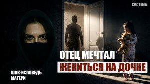 ДОМ, КОТОРЫЙ ТЕБЯ УБИВАЕТ | Домашнее насилие в наши дни | СИСТЕМА