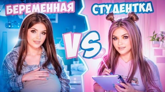 ПЕРЕПИСКА НА САЙТЕ ЗНАКОМСТВ | БЕРЕМЕННАЯ против СТУДЕНТКИ смотреть онлайн