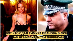 Скандал в СИЗО! Тимур Иванов Не смеется уже! Украдено ТРИЛЛИОНЫ рублей ..Народных Наших украдено