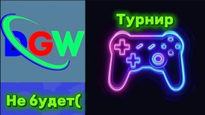 ТУРНИРА ПО BRAWL STARS В ЯНВАРЕ НЕ БУДЕТ((😢