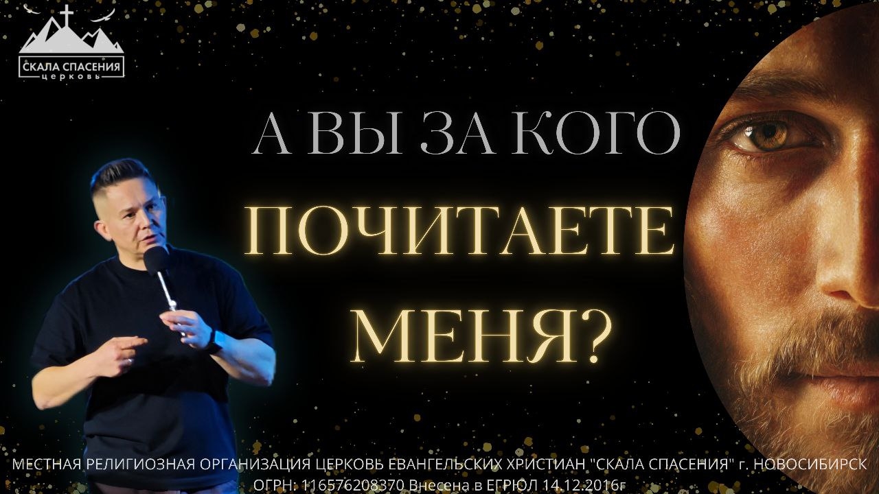 А вы за кого почитаете Меня? | Пастор Павел Бычков | 04.01.2026 г. смотреть онлайн