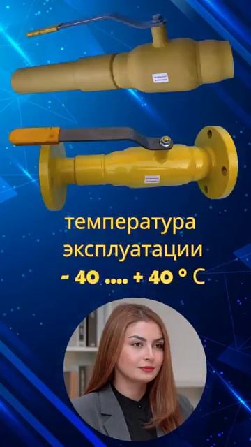 КШИ — Кран — шаровый изолирующий .