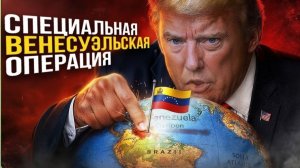 Захват чужого президента.Личное Мнение