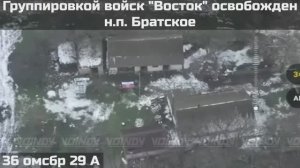Бойцы ГВ 'Восток' освободили н.п. Братское  🇷🇺💪