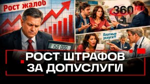 Штрафы за навязывание допуслуг увеличили в России