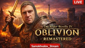 ⚔️ The Elder Scrolls IV: Oblivion Remastered — Возвращение Героя Тамриэля!