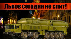 Орешник посетил Львов?