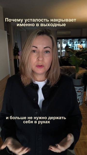 Почему усталость накрывает именно в выходные