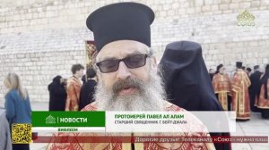 В самом сердце древней Палестины встретили Рождество Христово