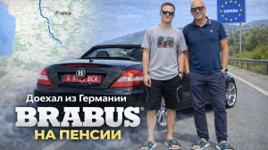 Вы не верили, а он доехал! | финал эпопеи