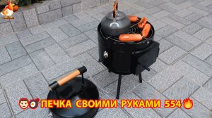 Печка своими руками для дачи и сада вариант (554) Пошаговая инструкция как сделать 🏻🍳🥘👨🏻🍳