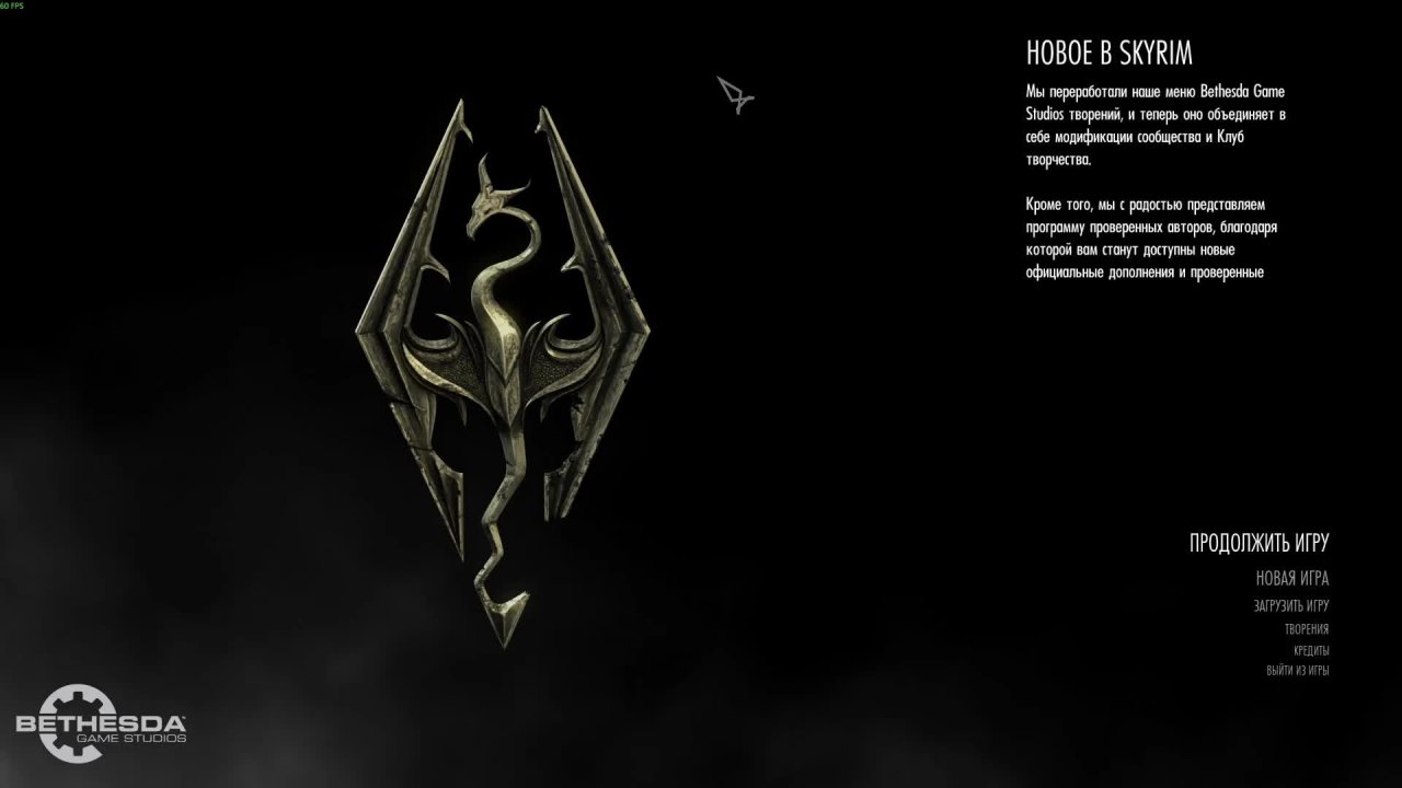 The Elder Scrolls V: Skyrim Special Edition