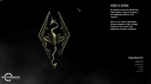 The Elder Scrolls V: Skyrim Special Edition