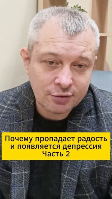 Почему пропадает радость и появляется депрессия. Часть 2 смотреть онлайн
