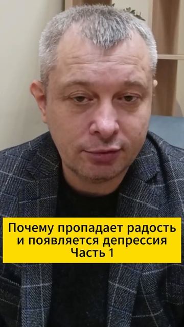 Почему пропадает радость и появляется депрессия. Часть 1 смотреть онлайн