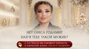 НЕТ С€КСА ГОДАМИ? 🤡 НАХ*Я ТЕБЕ ТАКОЙ МУЖИК — фрагмент эфира с ЗАКРЫТОГО КАНАЛА