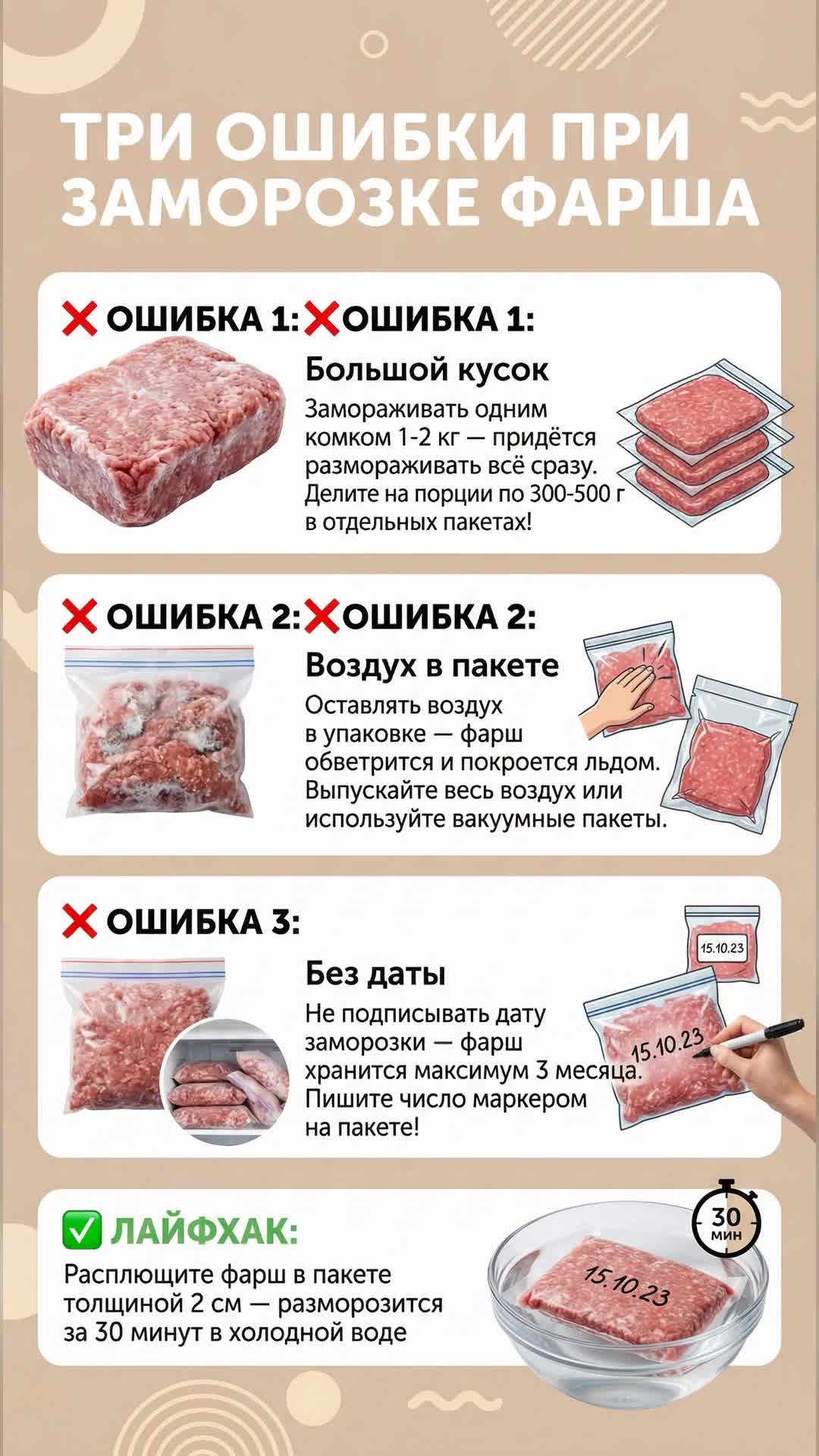 Три ошибки при заморозке фарша