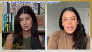 Рэйчел Блевинс - Камила Эскаланте: Правительство Венесуэлы НЕ пало, США заявляют о контроле