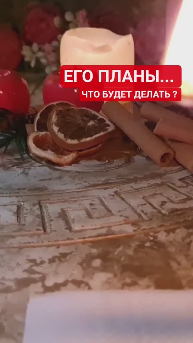 🙋🏻♂️ ЕГО ПЛАНЫ смотреть онлайн