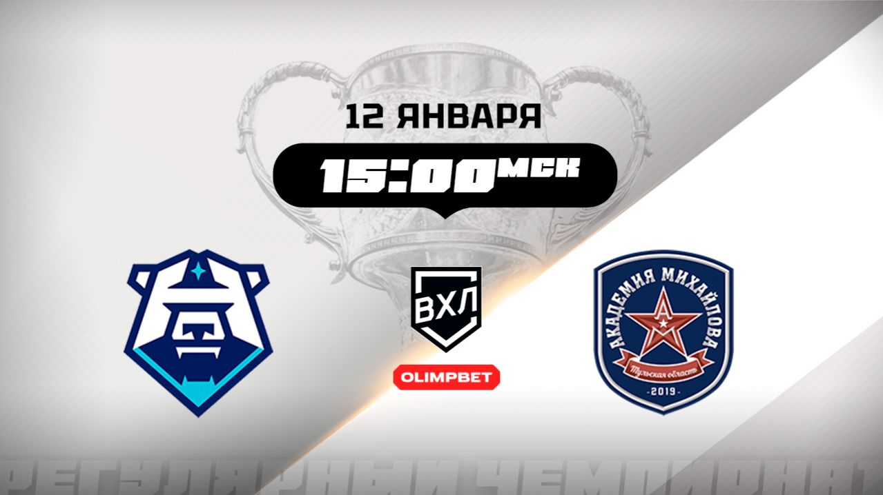 ХК Норильск (Норильск) — АКМ (Тульская область)