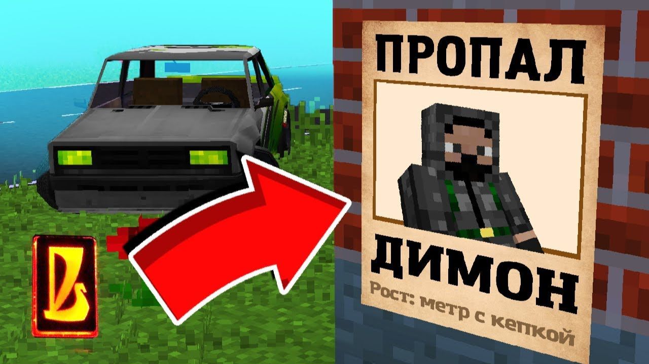 Куда пропал Димон？! Мой друг ИСЧЕЗ вместе с Камазом! Восстановление жигулей в Майнкрафте смотреть онлайн