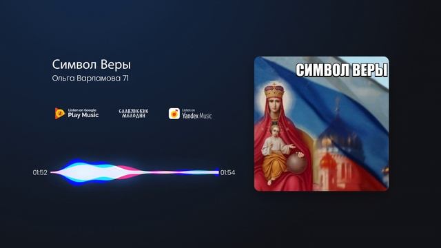 Ольга Варламова 71 - Символ Веры смотреть онлайн