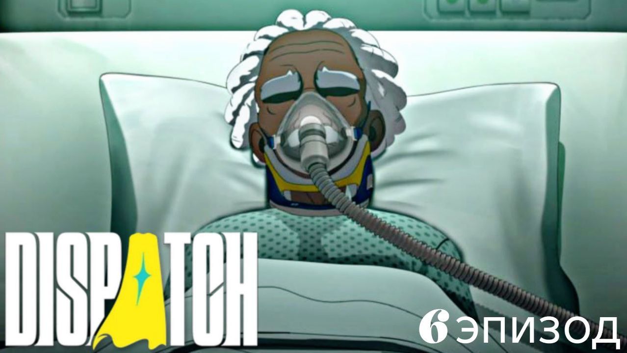 ИГРОФИЛЬМ (ЭПИЗОД 6) - Dispatch - ЭТО СМЕРТЬ?!! смотреть онлайн