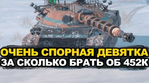 Объект 452К стал определенно лучше Tanks Blitz
