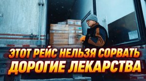 Этот рейс нельзя отложить: дорогие лекарства через горы Канады