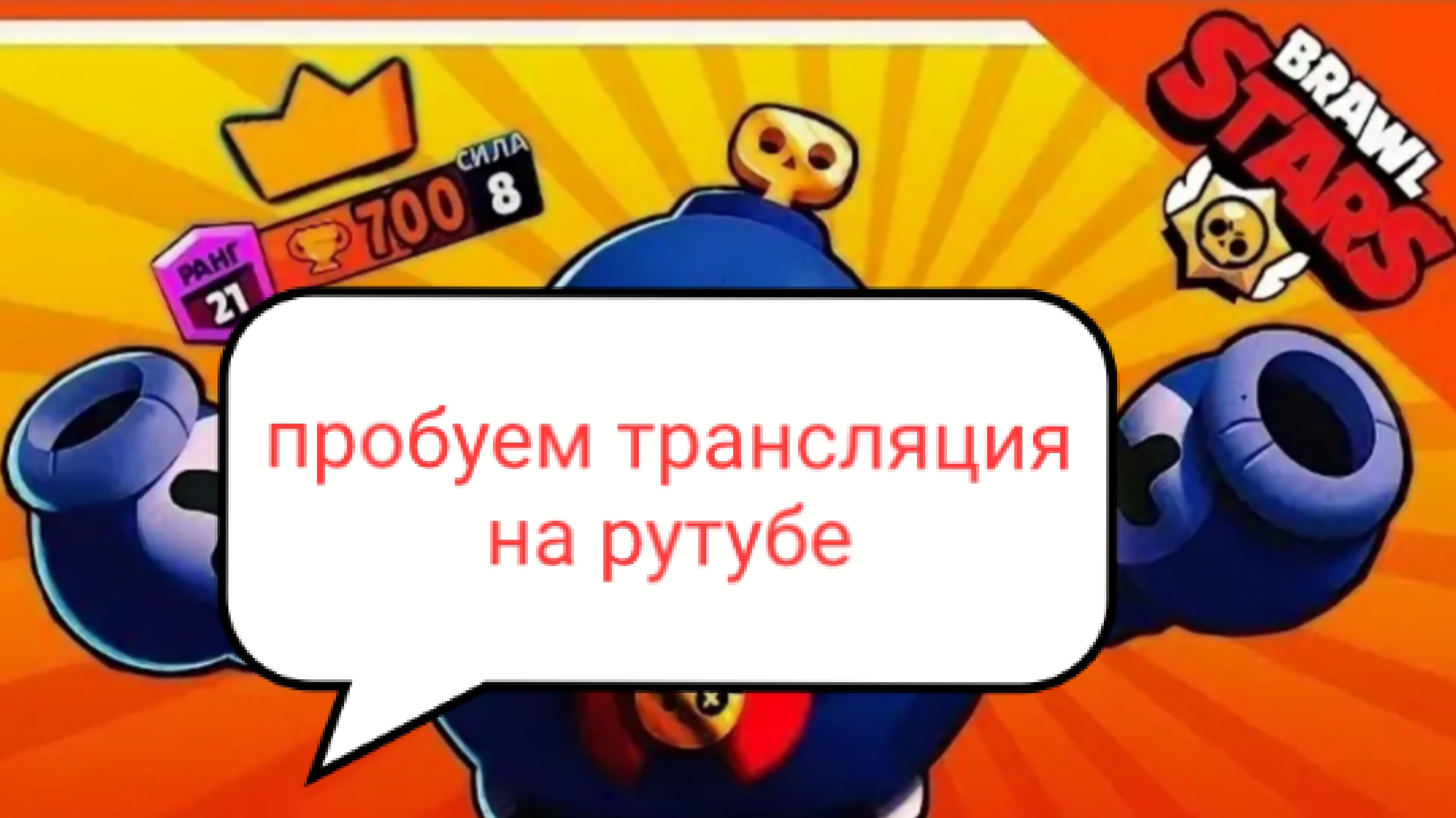 первая на рутубе трансляция