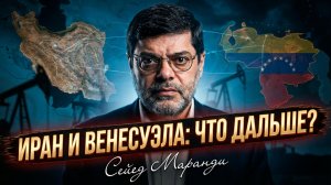 ⚠️ 🗺️ Проф. Мараиди предупреждает: эскалация в Венесуэле — это репетиция перед ударом по Ирану