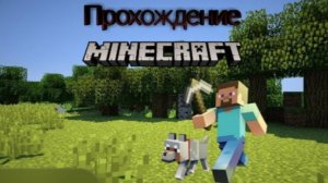 Прохождение маина 2 часть