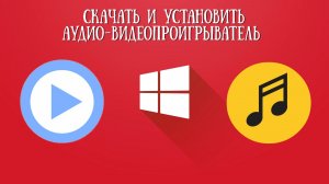 ➡️ОБЗОР ЛУЧШИХ АУДИО-ВИДЕО ПРОИГРЫВАТЕЛЕЙ