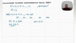 7 Олимпиадная задача - 100! | Олег Митрофанов
