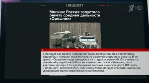 Западные СМИ пишут об ударе "Орешником" по критически важным объектам на Украине.