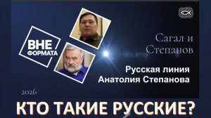 Кто такие русские сегодня. О межнациональном согласии в России