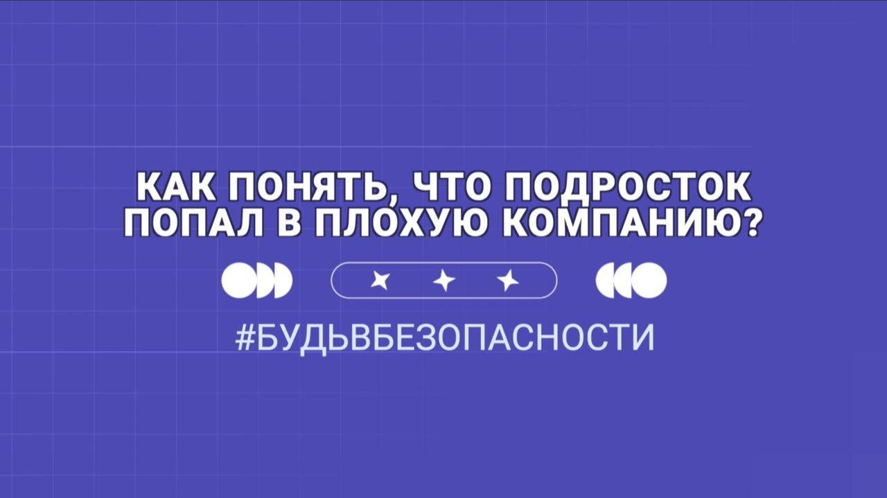 Как понять, что подросток попал в плохую компанию? смотреть онлайн